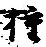 㐌定位権