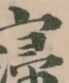 𡩻の位置