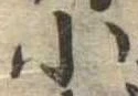 小 위치 확인됨