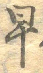 早 위치 확인됨