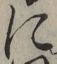 Chữ に