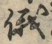 俄の位置