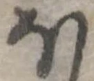 𛃀 위치 확인됨