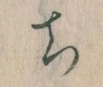 ち 위치 확인됨