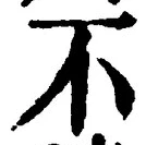 Character 不