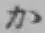 글자 か