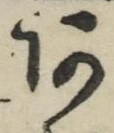 글자 あ