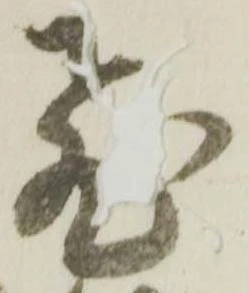 飛 위치 확인됨