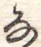 𛂂 위치 확인됨