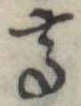 高 위치 확인됨