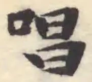 唱 위치 확인됨