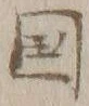 文字国