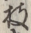 枝 위치 확인됨