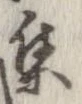 㐌定位集