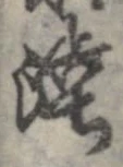 位置 確認된 誇