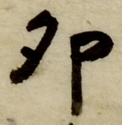 文字卯