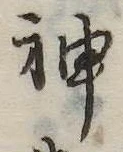 神 위치 확인됨