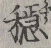 𥡷 위치 확인됨