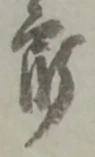 郎 위치 확인됨