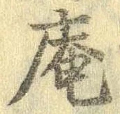 庵 위치 확인됨
