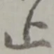 止 위치 확인됨
