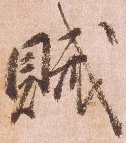 賊 위치 확인됨
