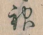神 위치 확인됨