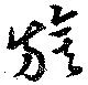 旗 위치 확인됨