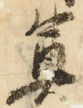 奠 위치 확인됨