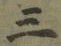 字三