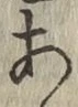글자 あ