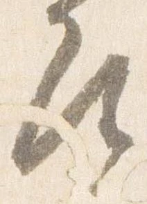 已定位尋