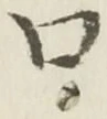 Chữ 口
