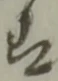 位置定マレル有