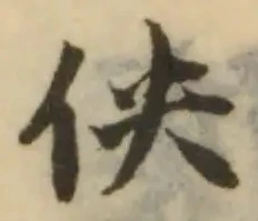 佒 위치 확인됨