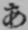 Chữ あ
