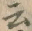 글자 云