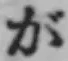 Character が