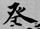 癸 위치 확인됨