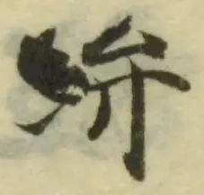 𥿋 위치 확인됨