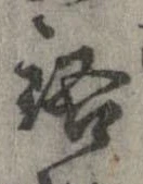 悟 위치 확인됨