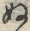Character ぬ