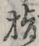 已定位指