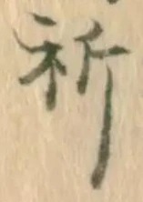 位置定マレル祈