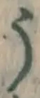 文字 う
