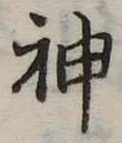 神 위치 확인됨