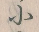 小 위치 확인됨
