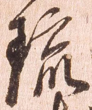 琉 위치 확인됨