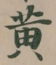 黄 위치 확인됨