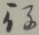 役 위치 확인됨